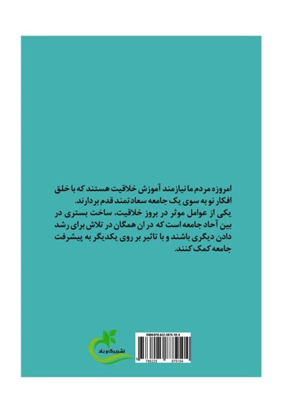تربیت دانش آموزان خلاق
